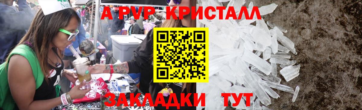 A-PVP Соль Таганрог