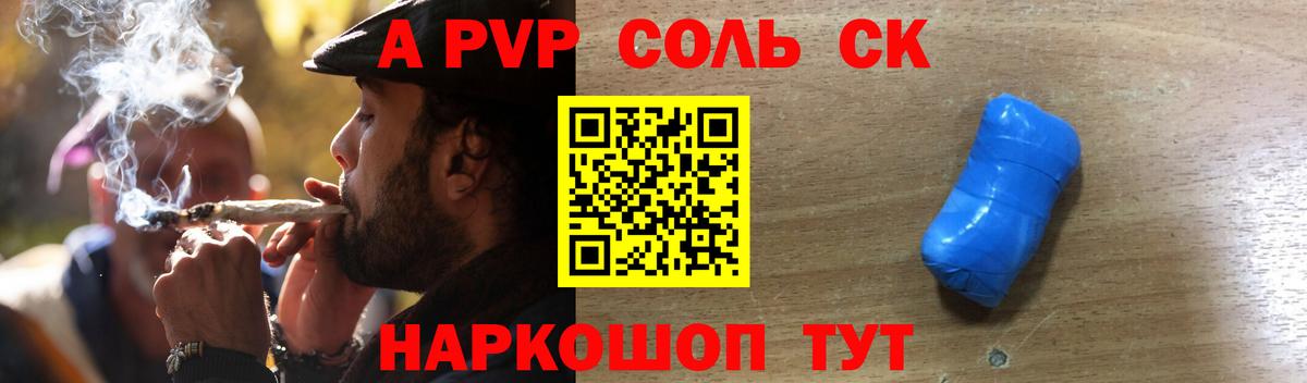 А ПВП Crystall  Alpha PVP  Таганрог  A PVP Crystall  Вход с VPN 
