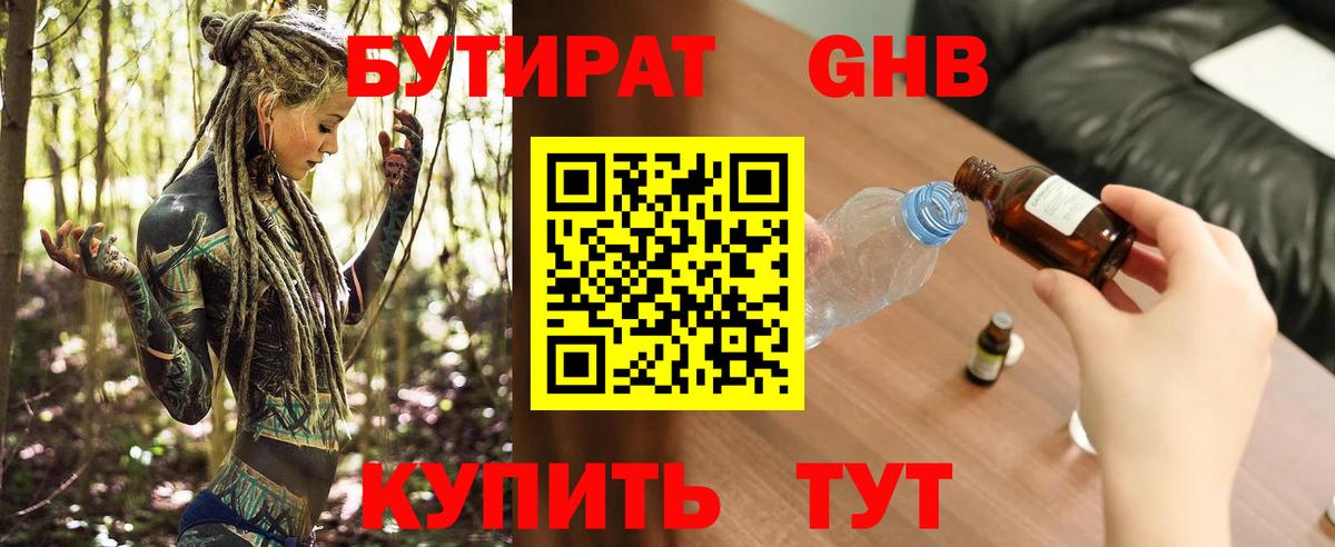 БУТИРАТ вода Таганрог