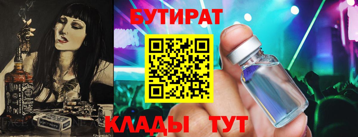 БУТИРАТ бутик  Вход с VPN  Таганрог 
