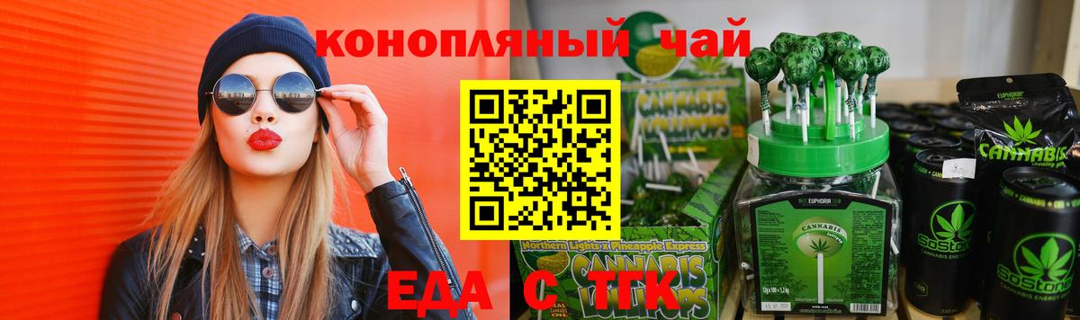 Таганрог  Cannafood марихуана  Вход с VPN 