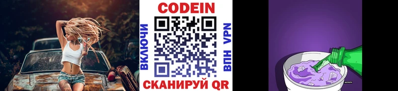 Codein напиток Lean (лин)  Таганрог 