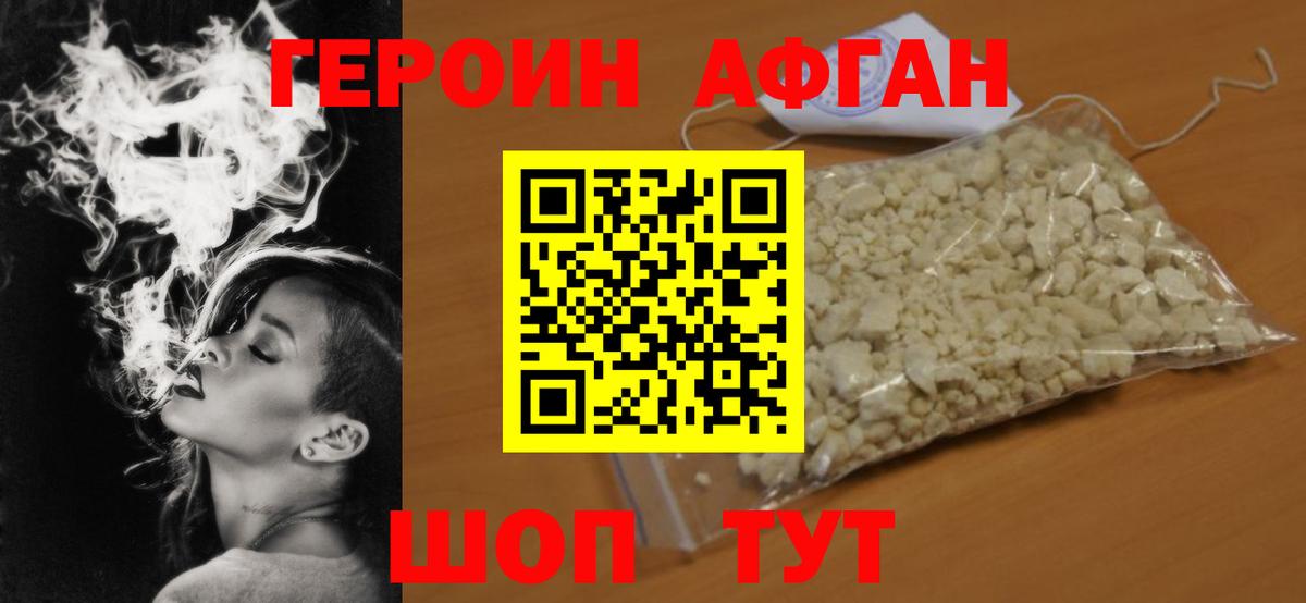 ГЕРОИН герыч Таганрог